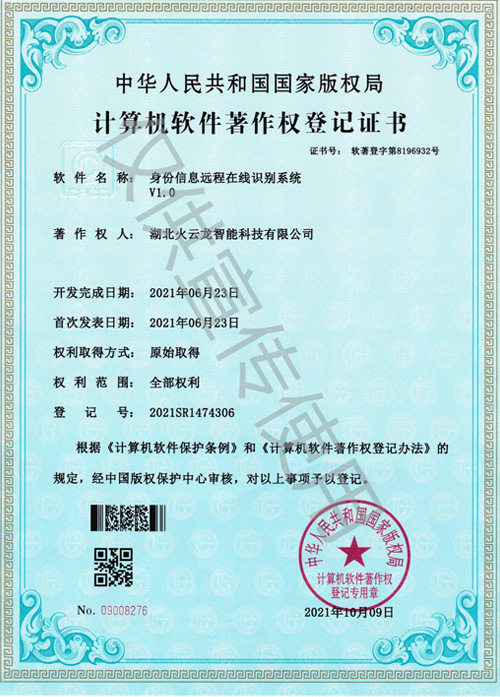 荆州身份信息远程在线识别系统