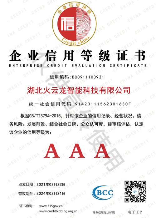 荆州AAA企业信用等级证书