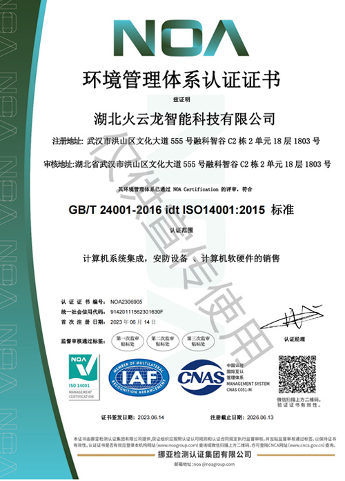 鄂州环境管理体系认证证书
