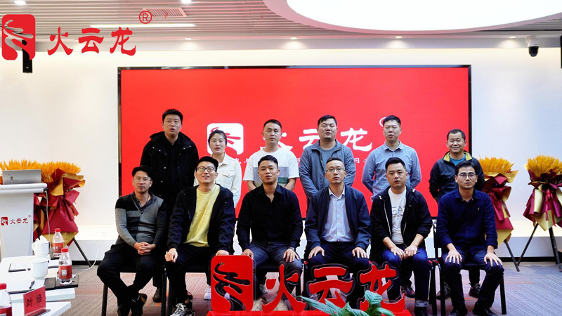 广州湖北火云龙举行重要合作伙沙龙交流会，共谋智能化未来