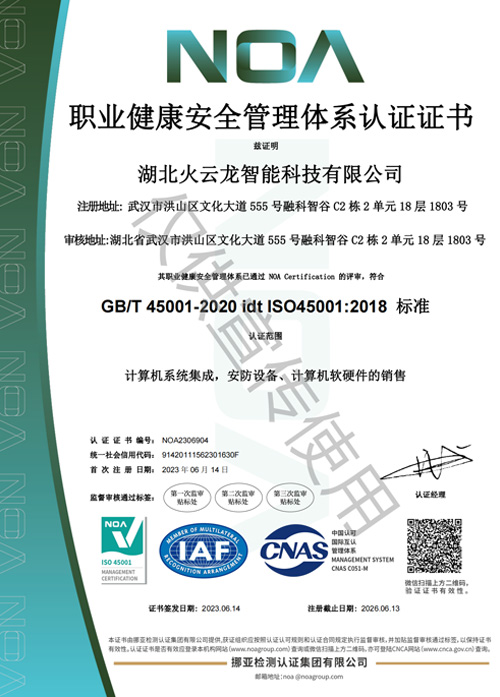 黄石职业健康安全管理体系认证证书