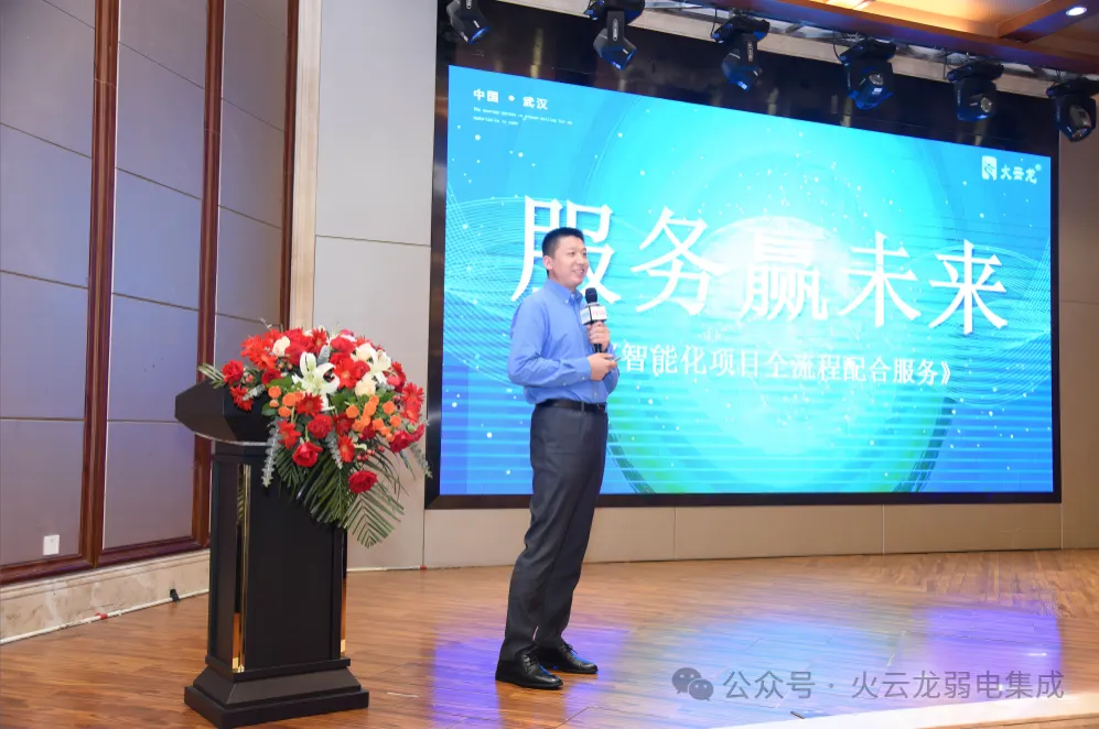 天门湖北火云龙受邀亮相2024年第12届中国安防渠道分销商（代理商）大会